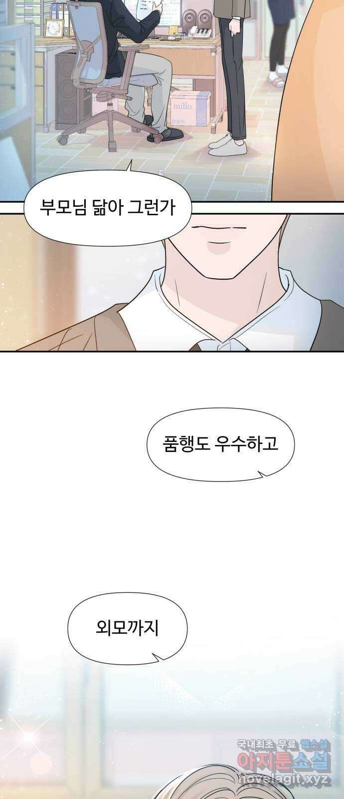 고백 취소도 되나? 63화 5