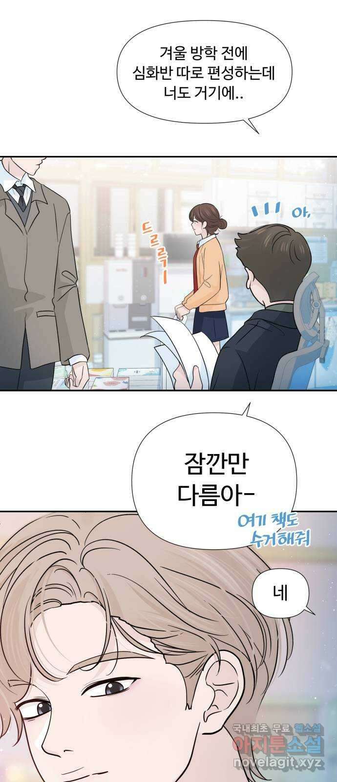 고백 취소도 되나? 63화 7