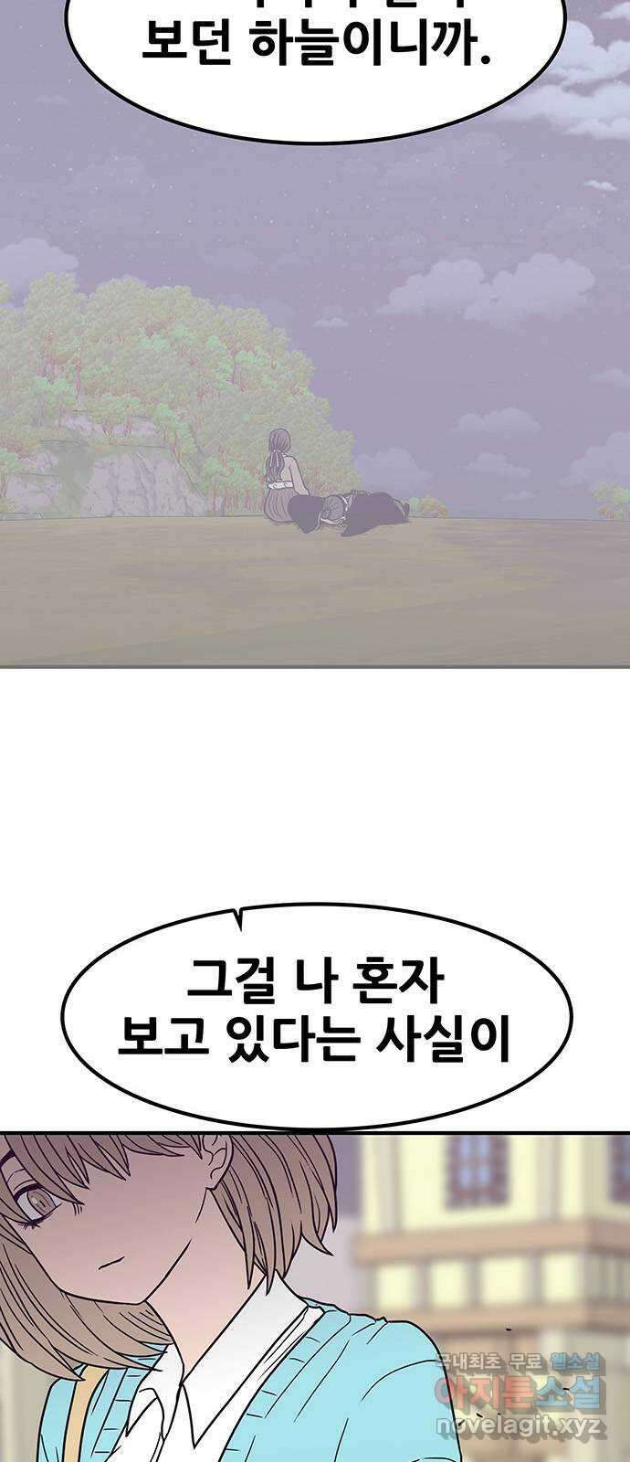 생존고백 73화. 0m가 되었다 7