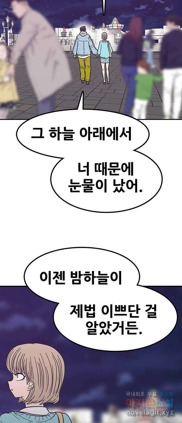 생존고백 73화. 0m가 되었다 9