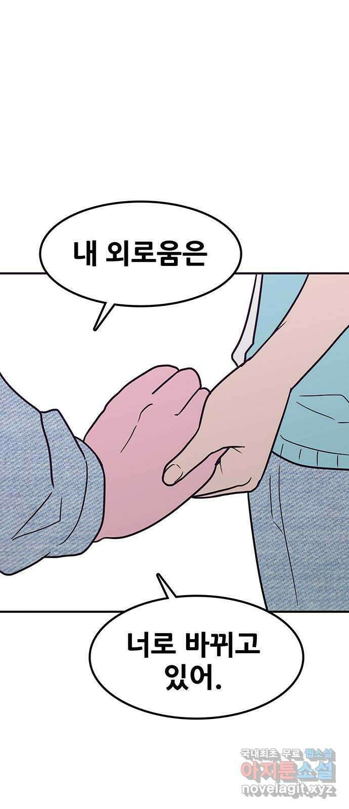 생존고백 73화. 0m가 되었다 12