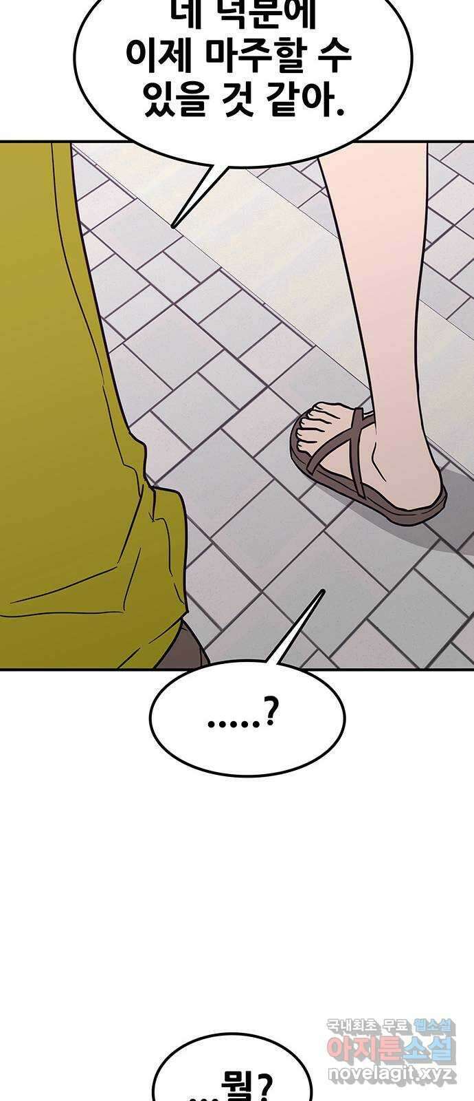 생존고백 73화. 0m가 되었다 15