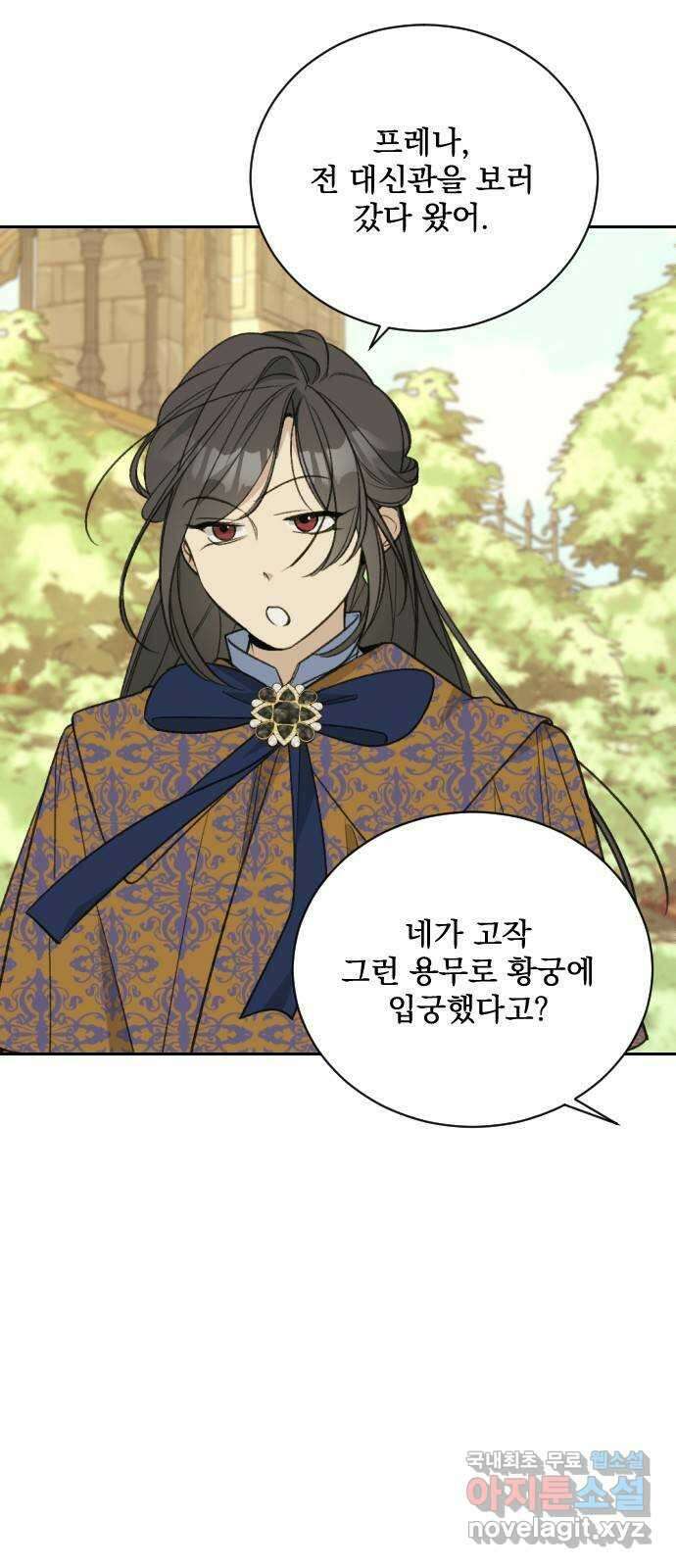전설의 화석 80화(완결) 11