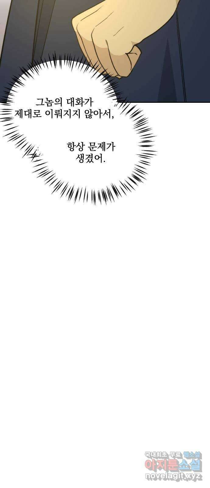 전설의 화석 80화(완결) 22