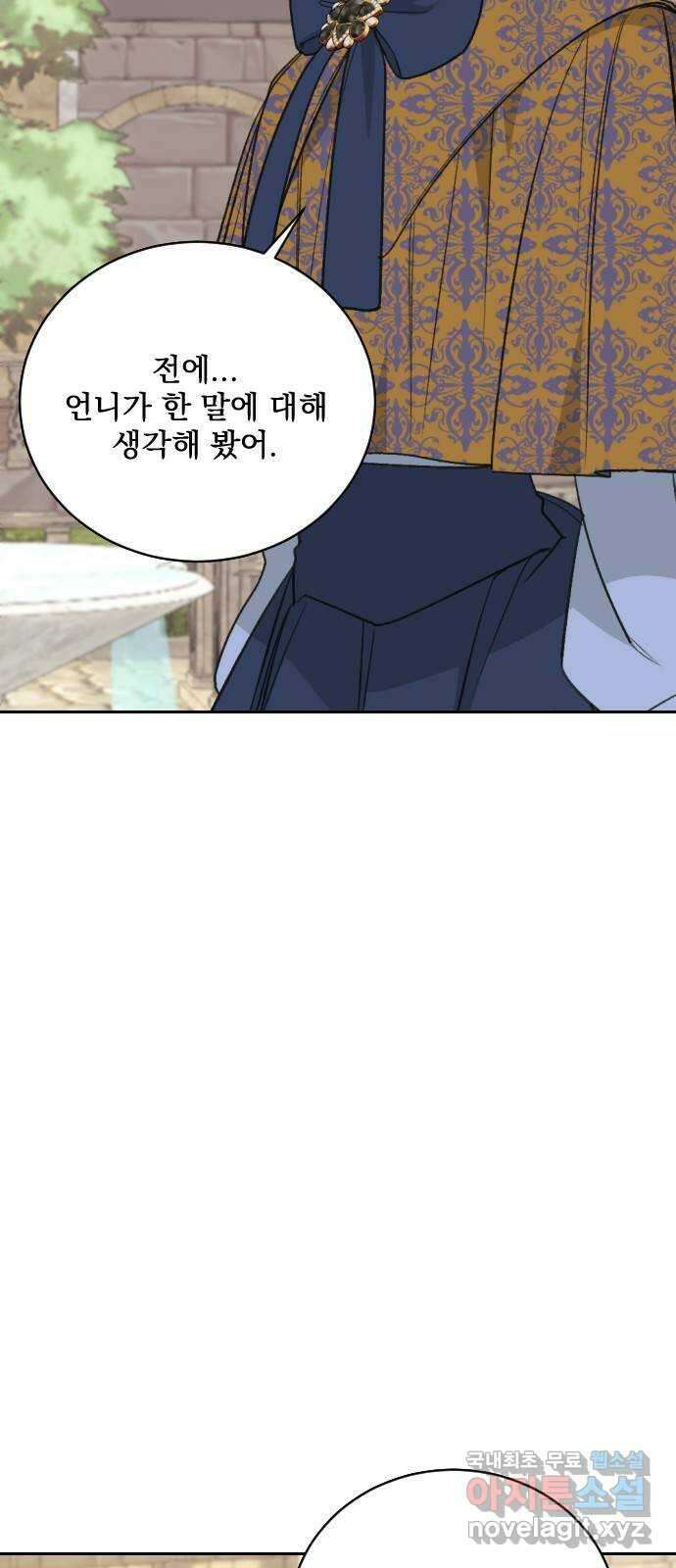 전설의 화석 80화(완결) 24