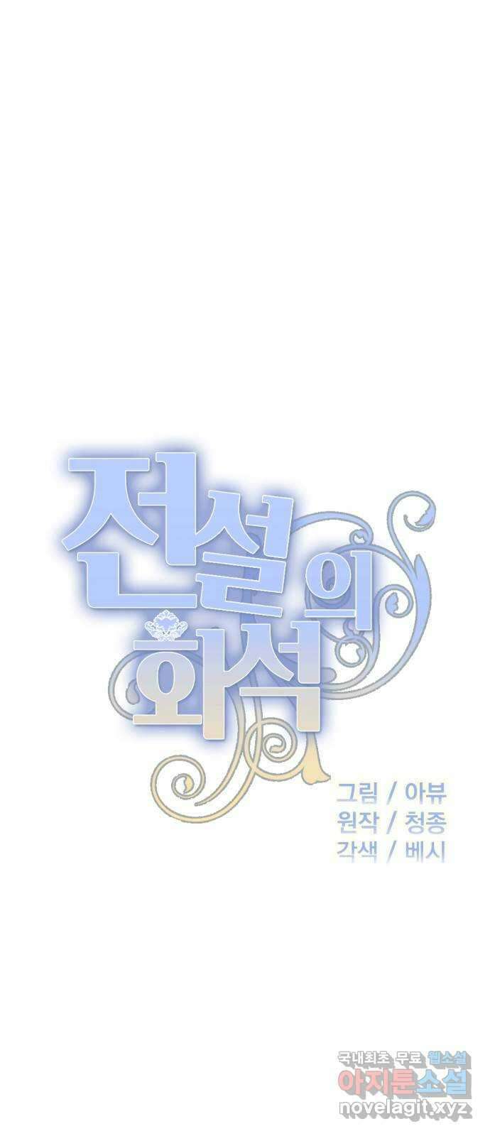 전설의 화석 80화(완결) 51