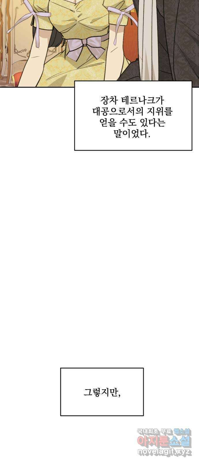 전설의 화석 80화(완결) 60