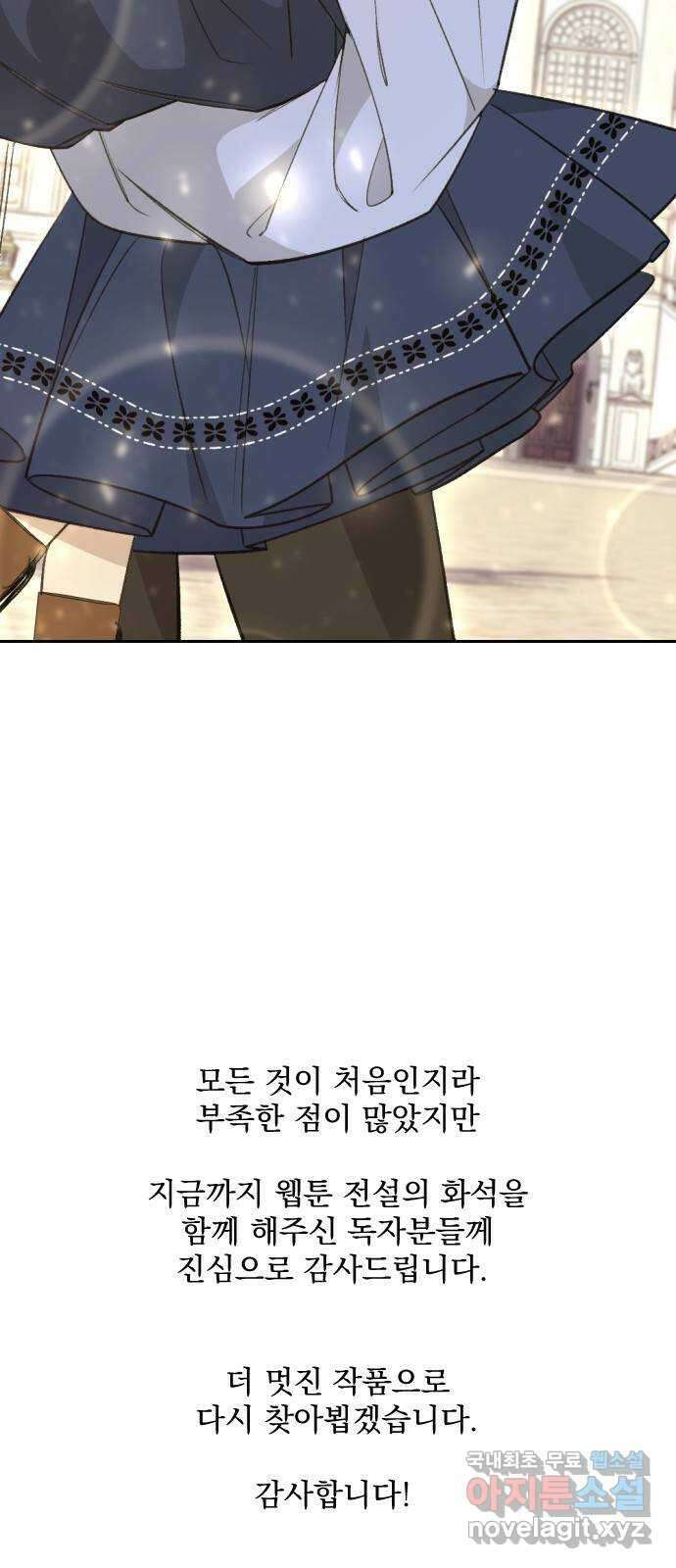 전설의 화석 80화(완결) 75