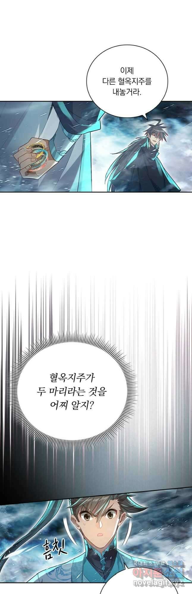 학사신공 236화 2