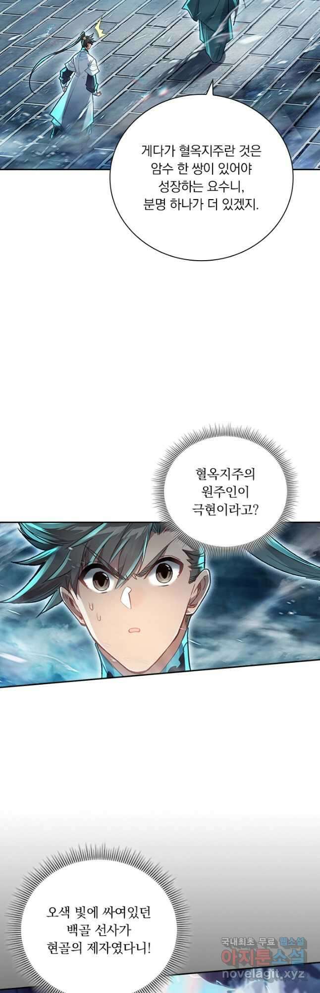 학사신공 236화 4