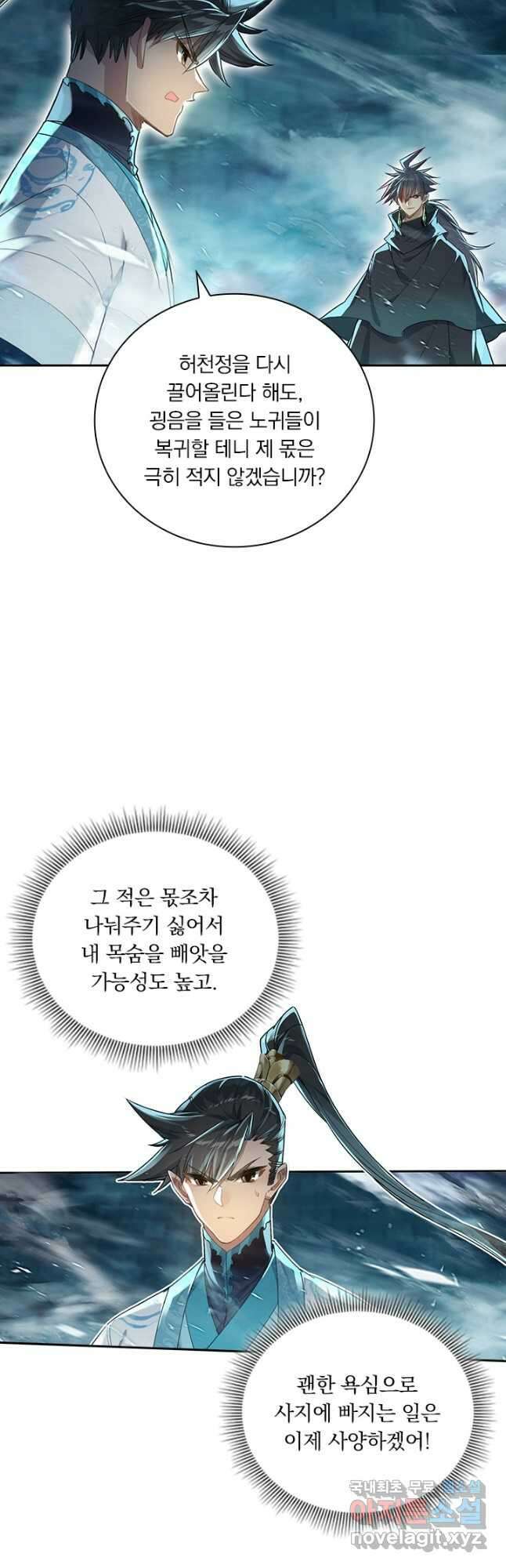 학사신공 236화 6