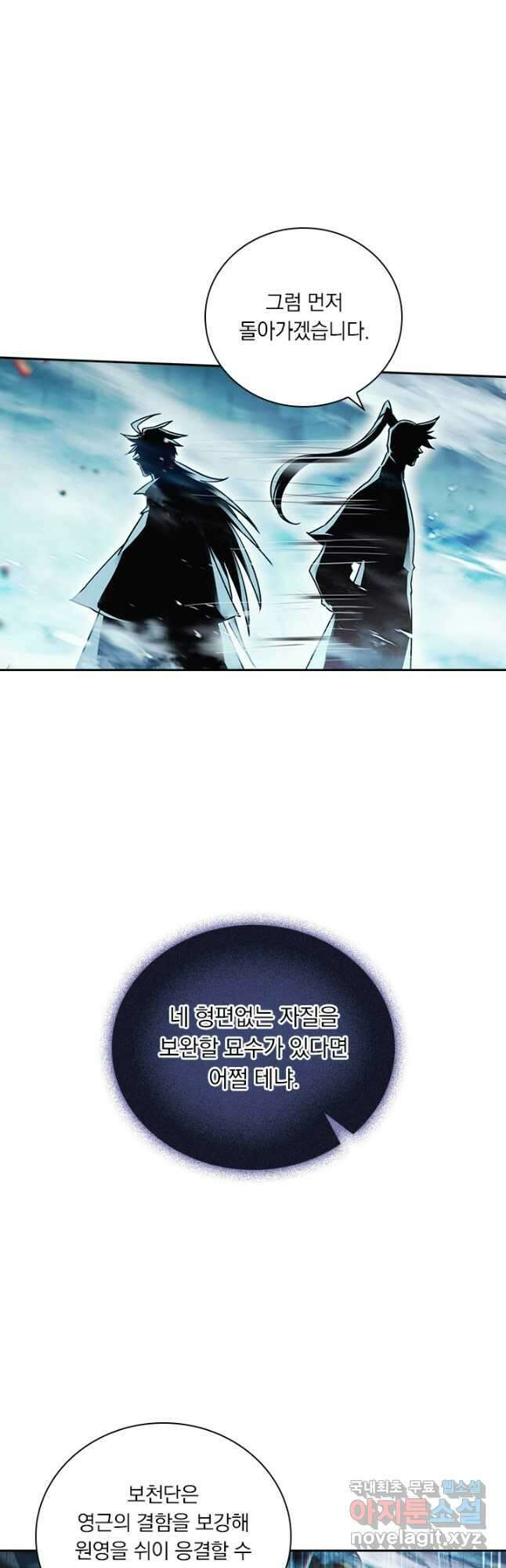 학사신공 236화 7