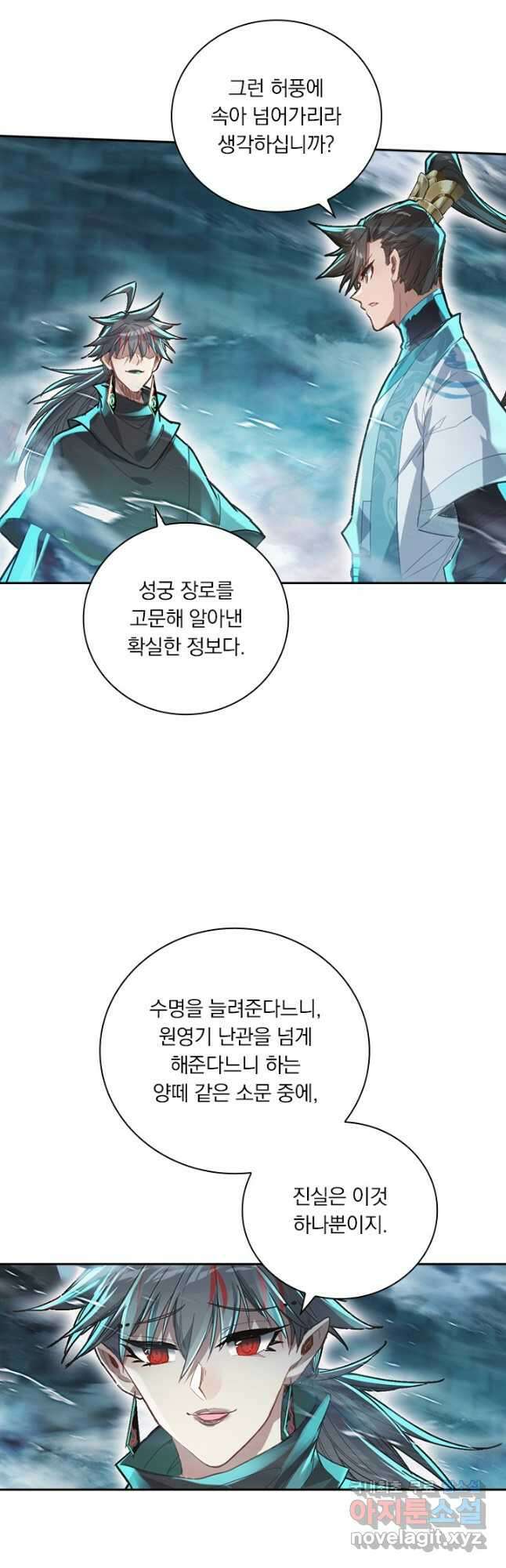 학사신공 236화 9