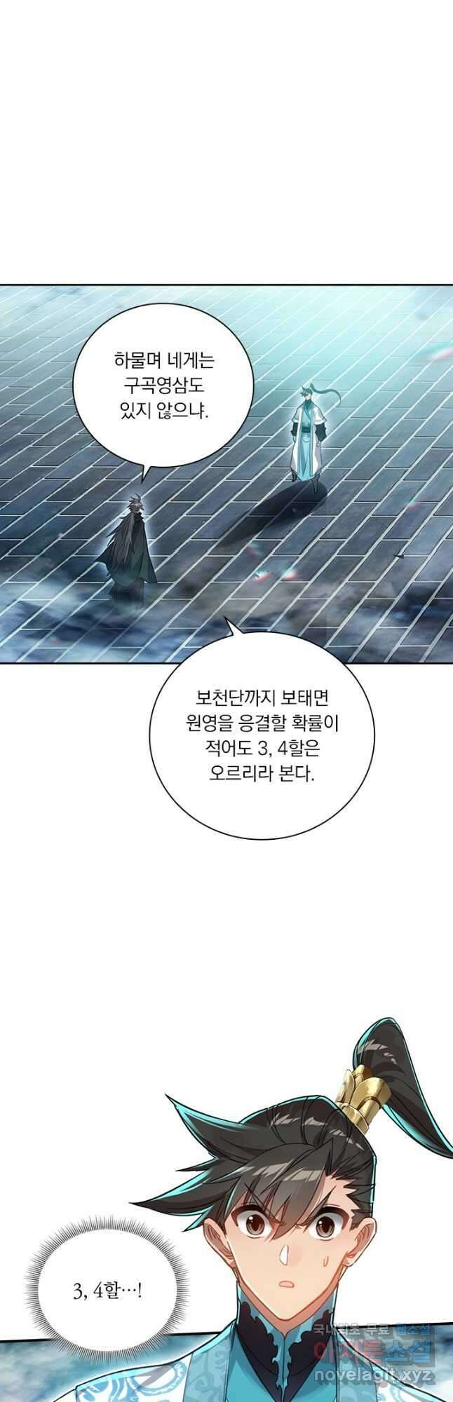 학사신공 236화 10