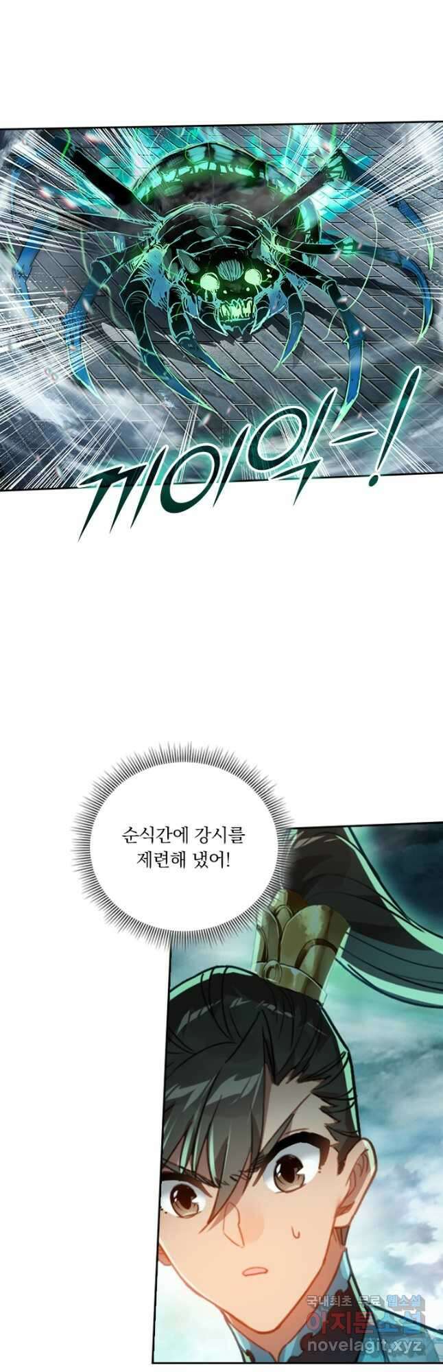학사신공 236화 13