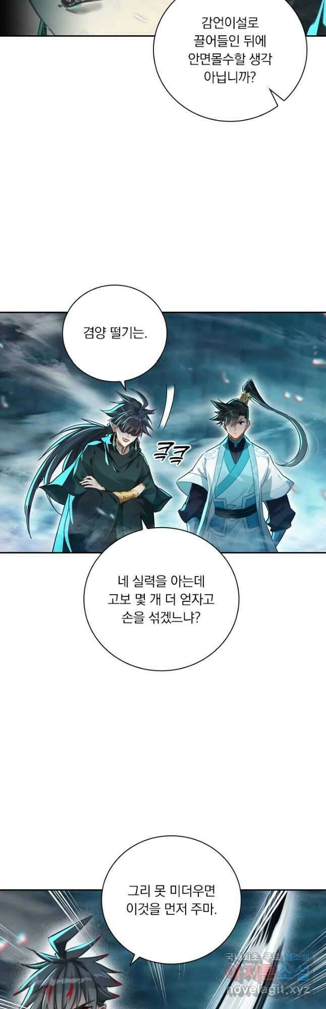 학사신공 236화 17