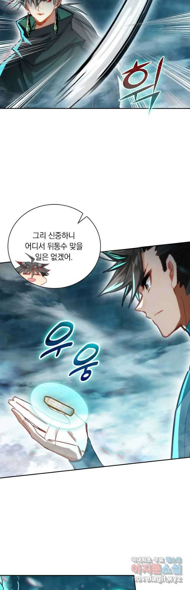 학사신공 236화 18