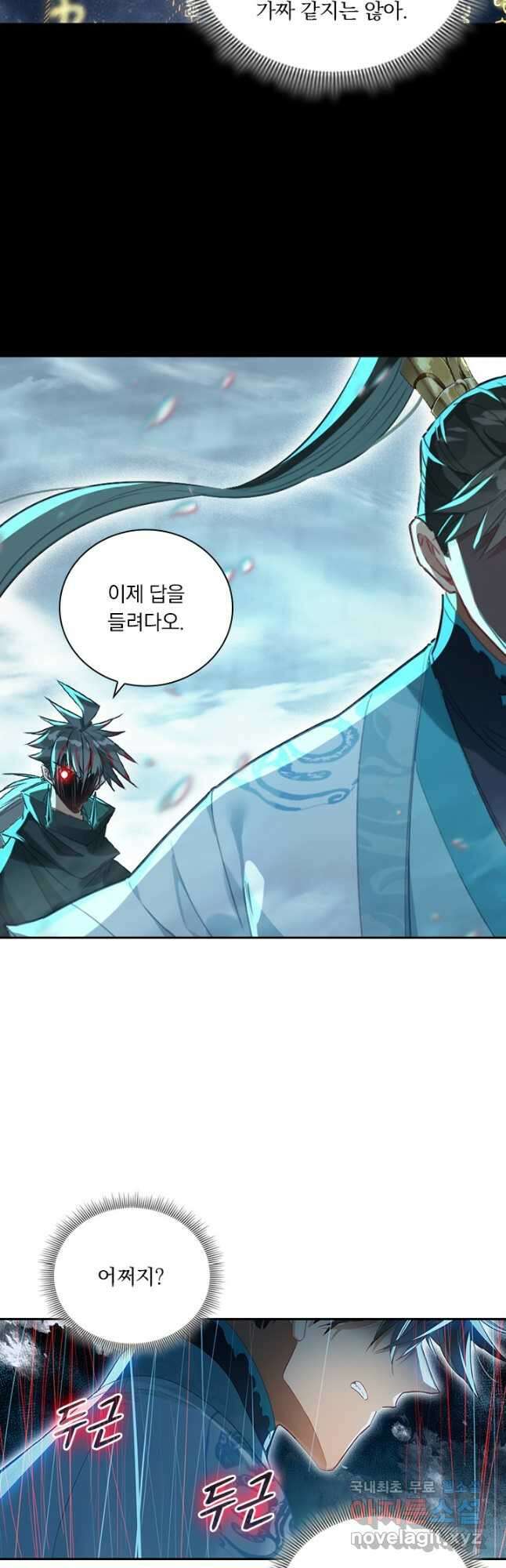 학사신공 236화 20