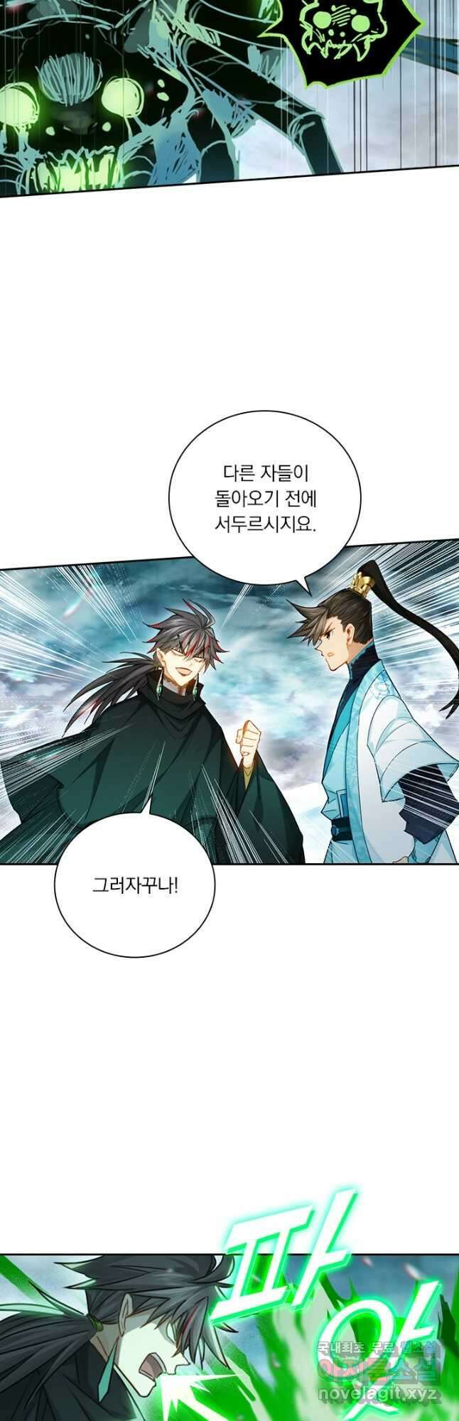 학사신공 236화 24