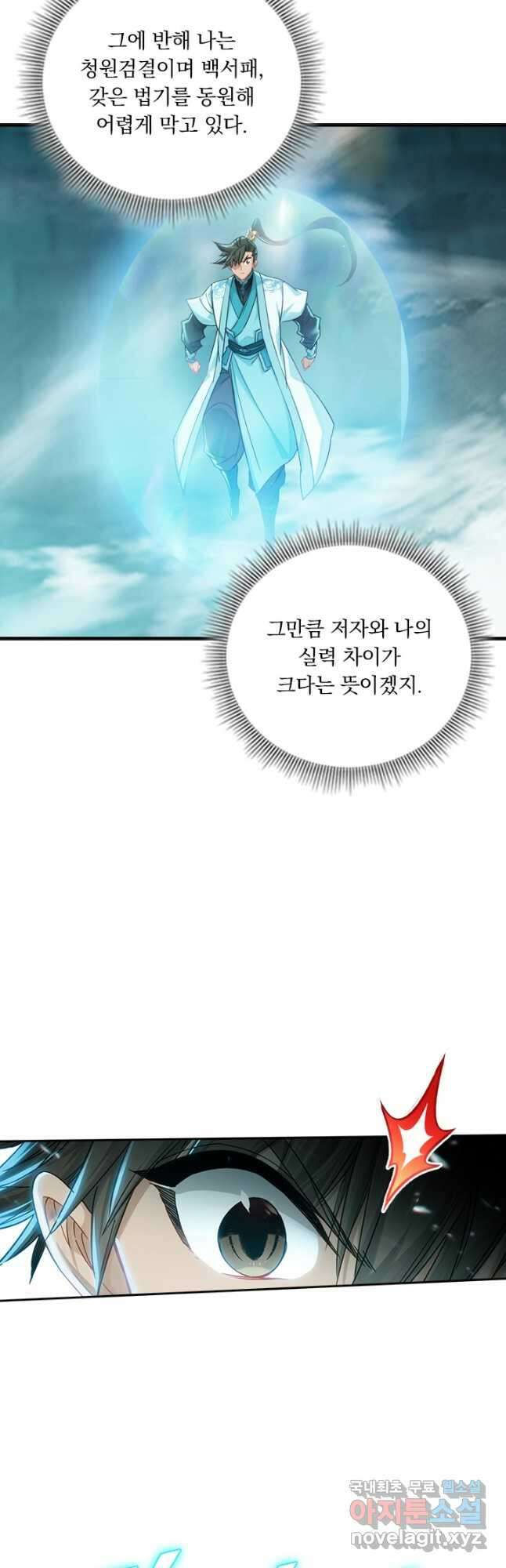 학사신공 236화 28