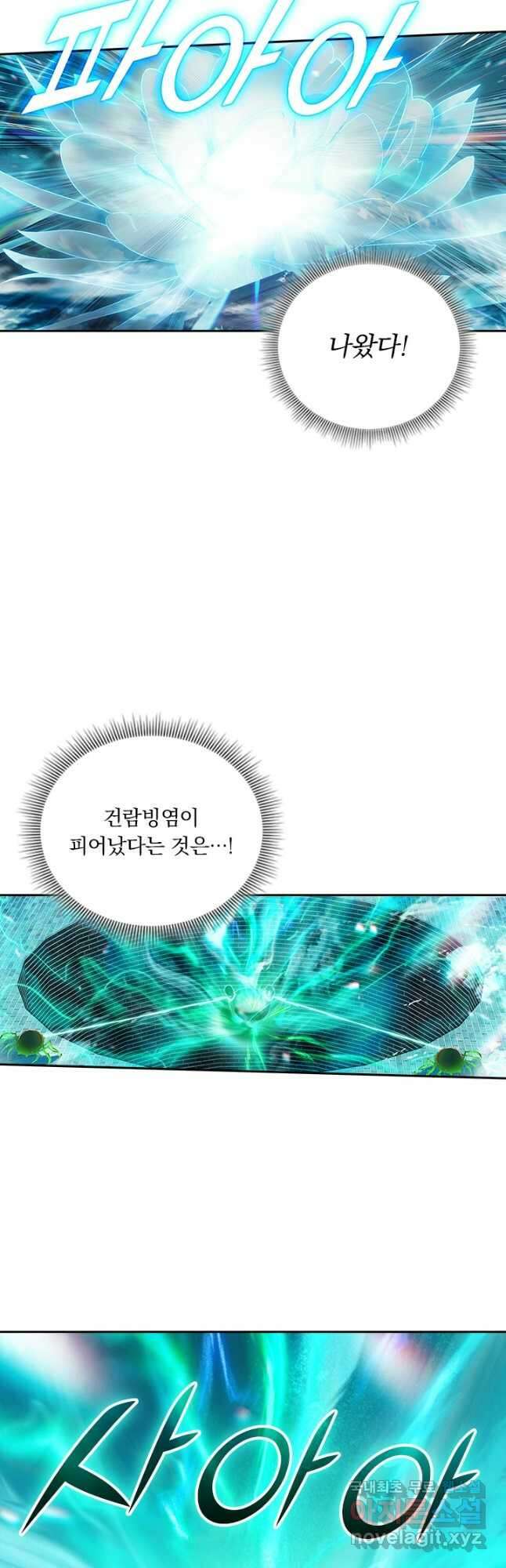 학사신공 236화 29