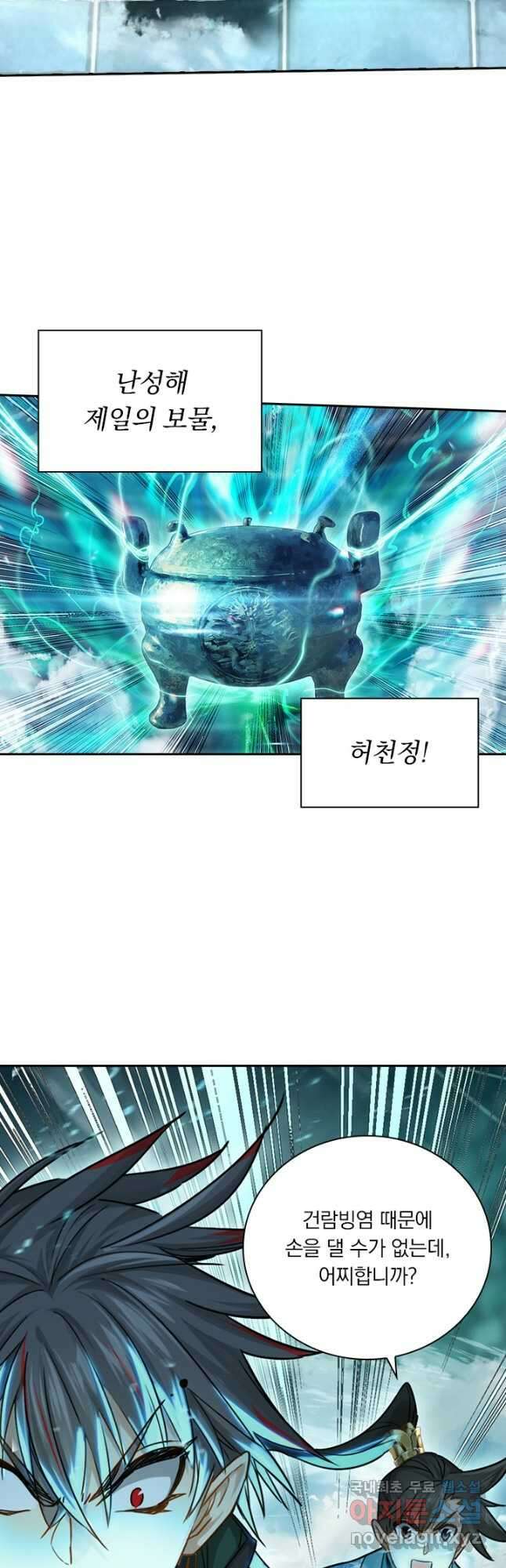 학사신공 236화 32