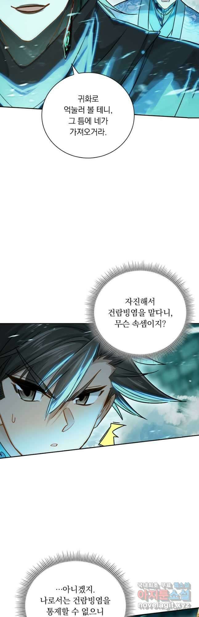 학사신공 236화 33