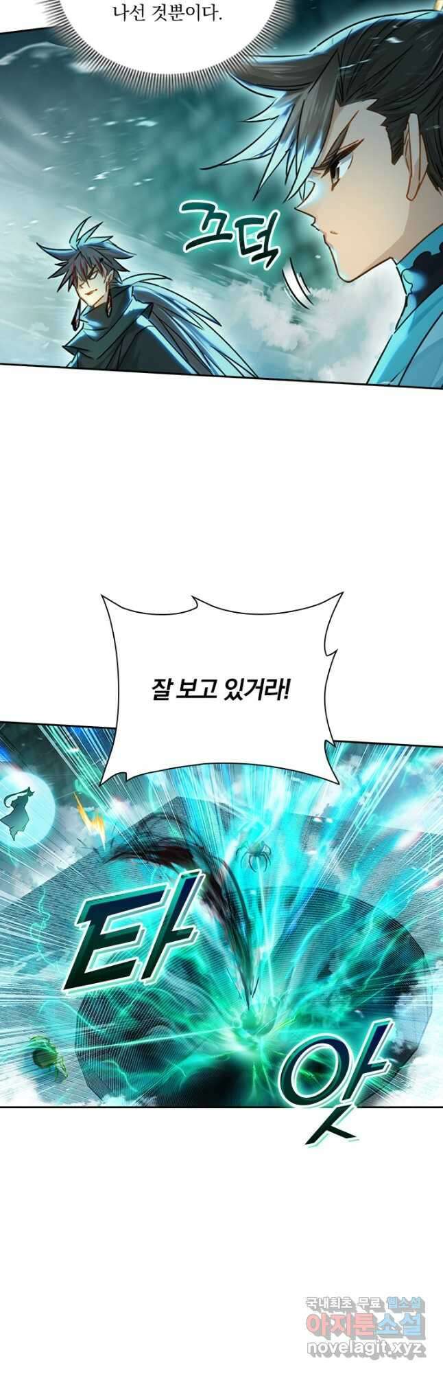 학사신공 236화 34