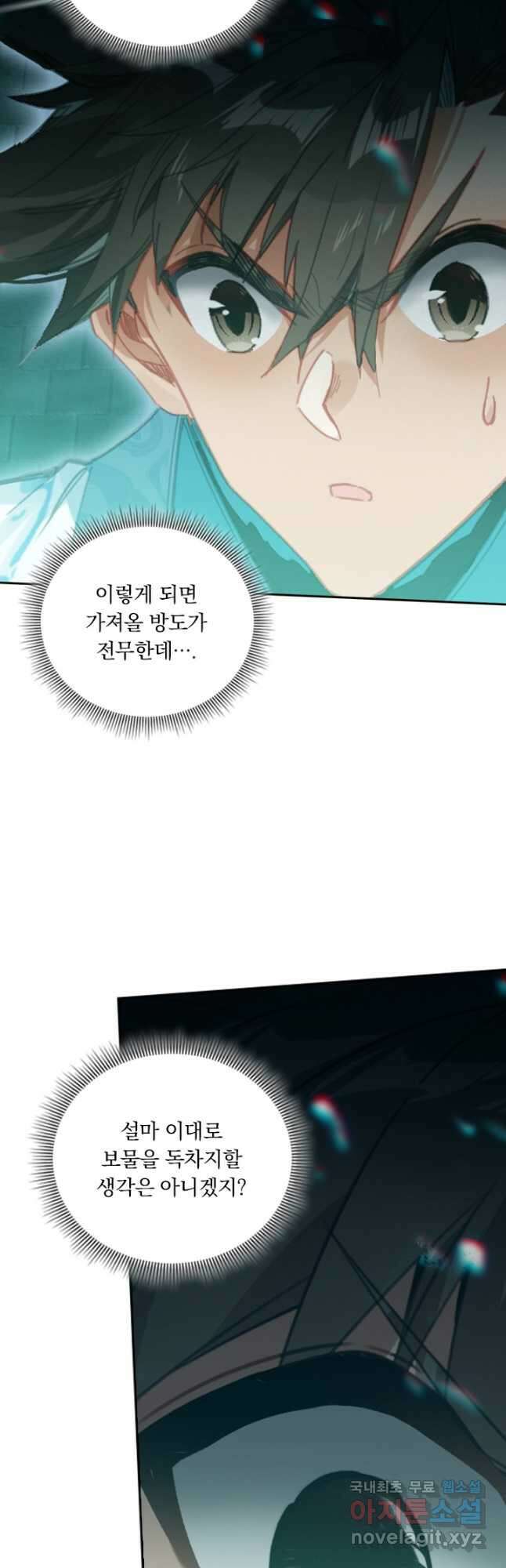 학사신공 236화 36