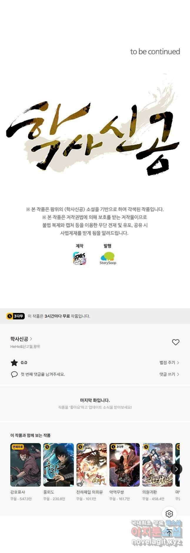 학사신공 236화 40