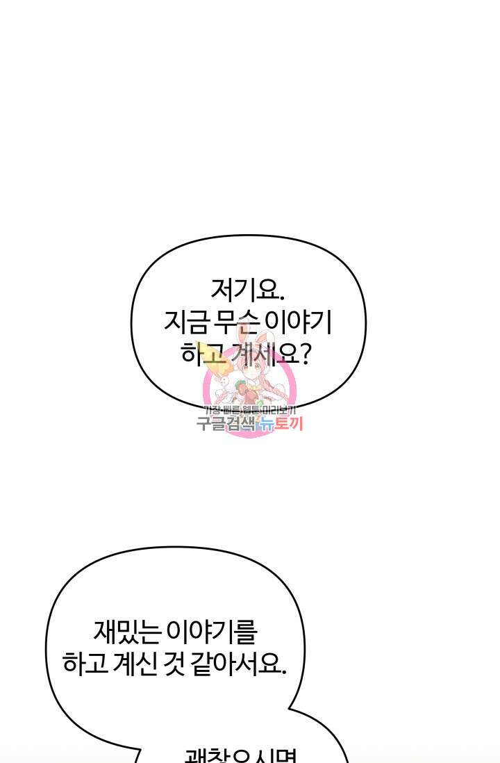 너 나랑 잤니? 33화 1