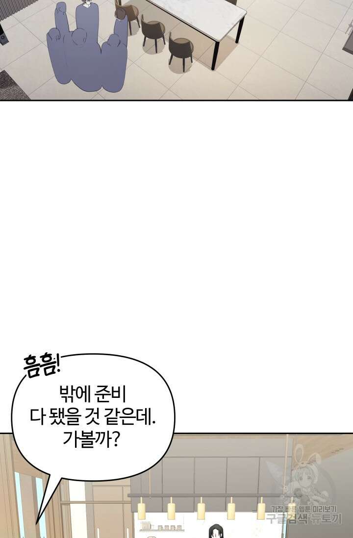너 나랑 잤니? 33화 4