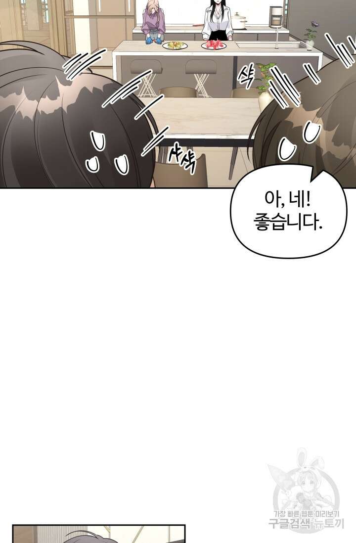 너 나랑 잤니? 33화 5