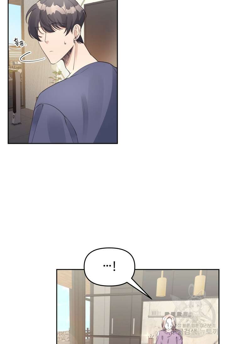 너 나랑 잤니? 33화 6