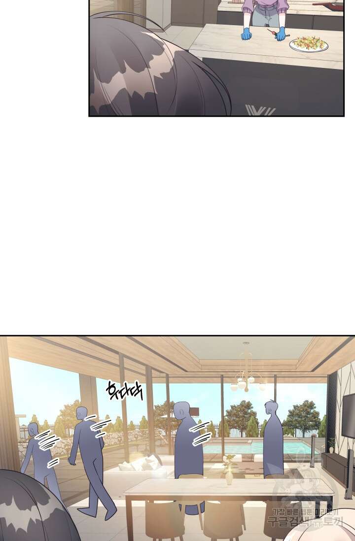 너 나랑 잤니? 33화 7