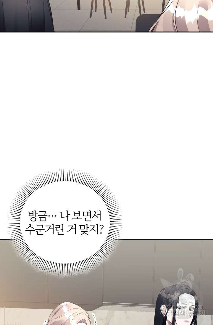 너 나랑 잤니? 33화 8