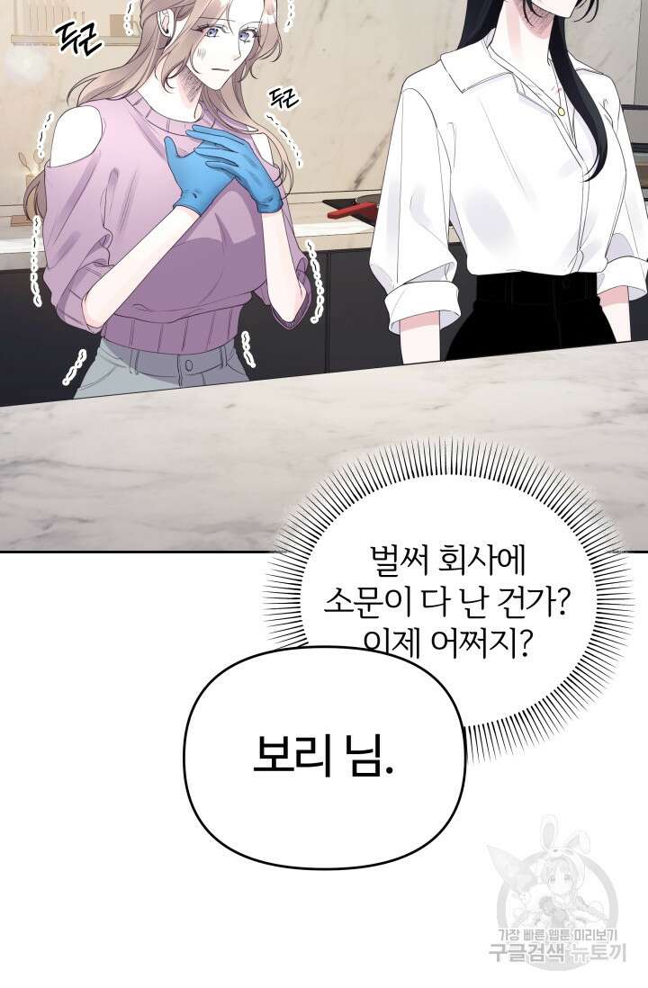 너 나랑 잤니? 33화 9