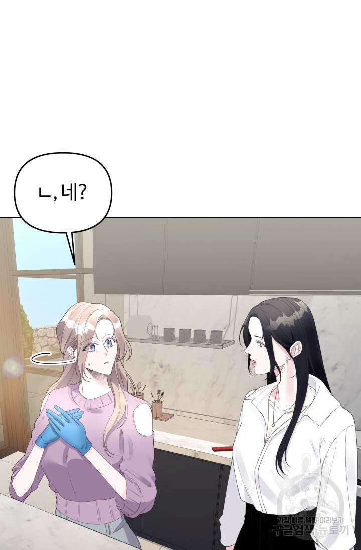 너 나랑 잤니? 33화 10