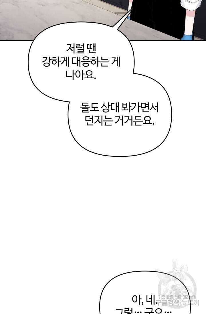 너 나랑 잤니? 33화 11