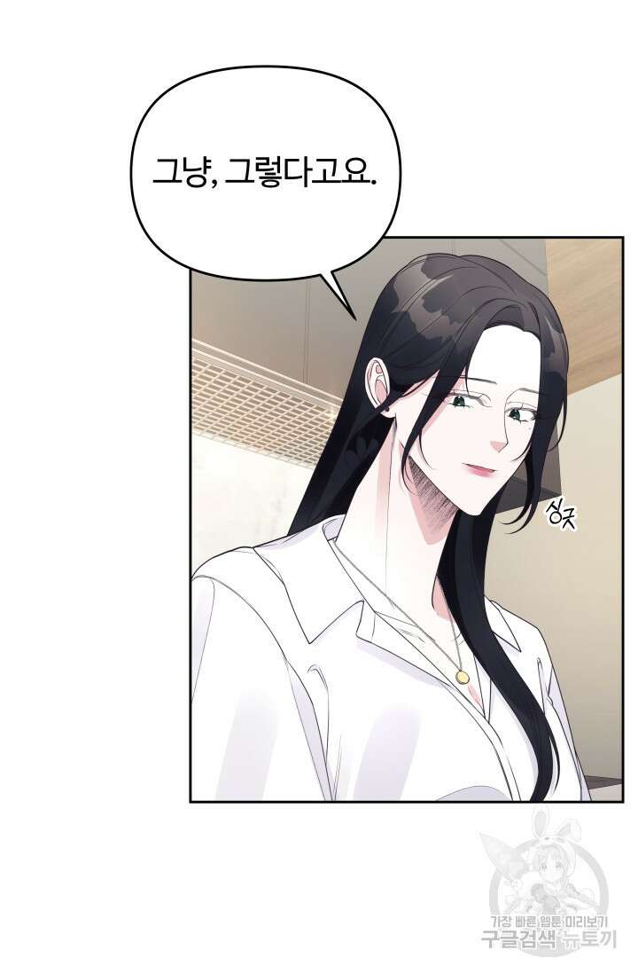 너 나랑 잤니? 33화 14