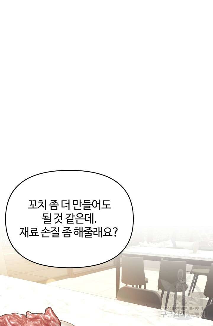너 나랑 잤니? 33화 15