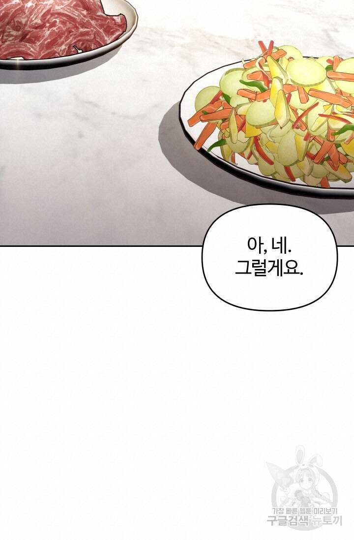 너 나랑 잤니? 33화 16