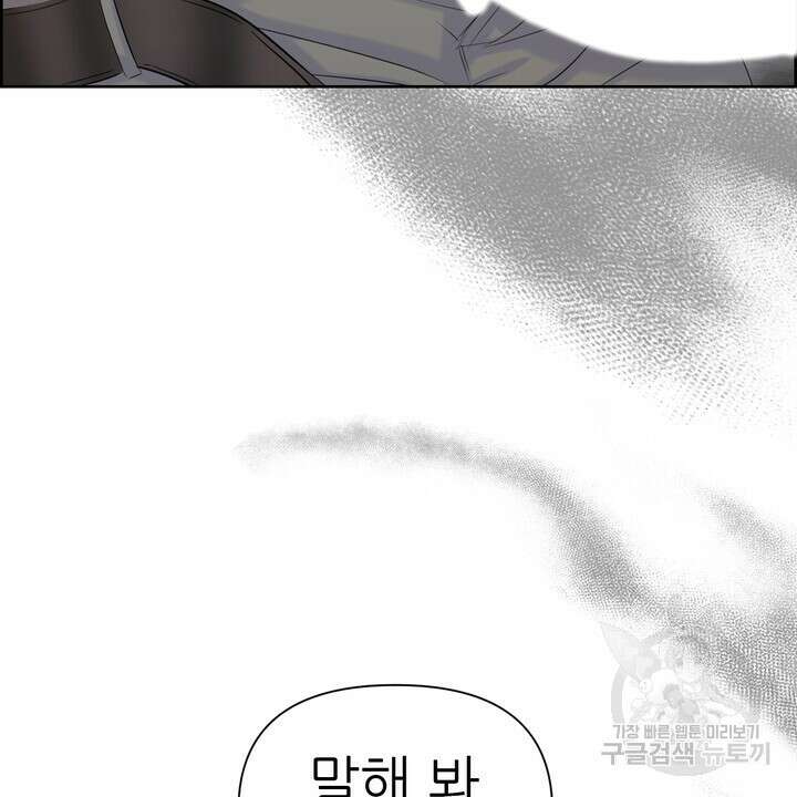 못된 짐승을 길들이는 법 21화 4