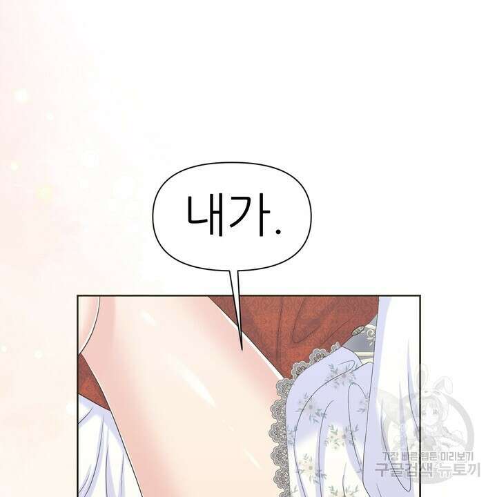 못된 짐승을 길들이는 법 21화 6