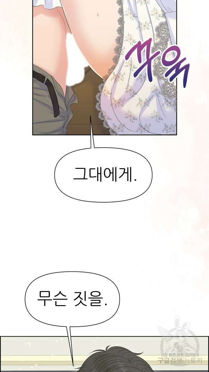 못된 짐승을 길들이는 법 21화 7