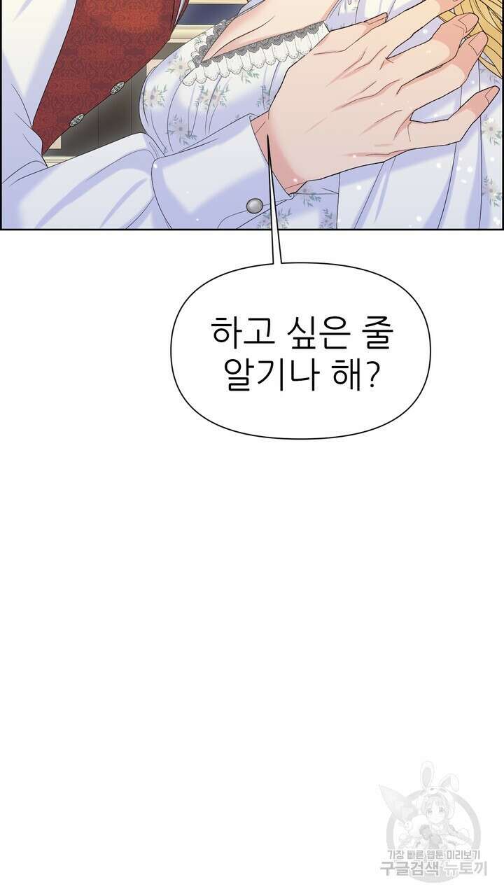 못된 짐승을 길들이는 법 21화 9