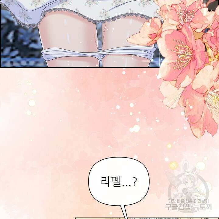 못된 짐승을 길들이는 법 21화 16