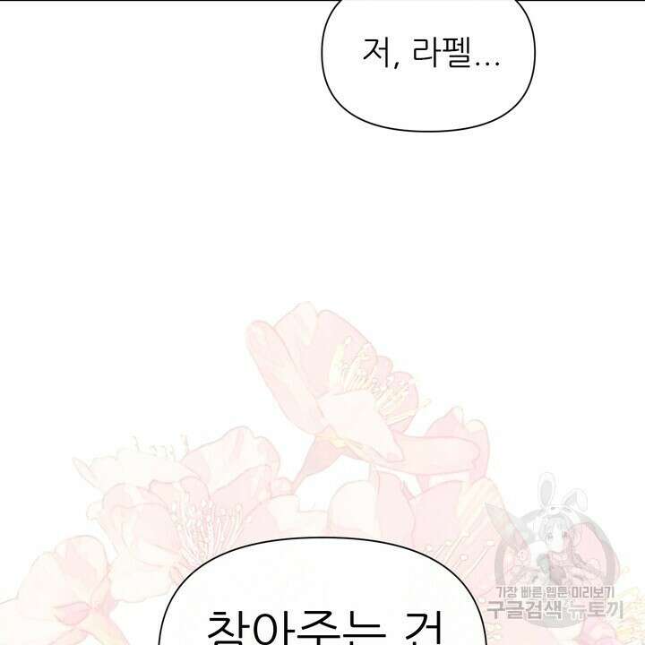 못된 짐승을 길들이는 법 21화 24