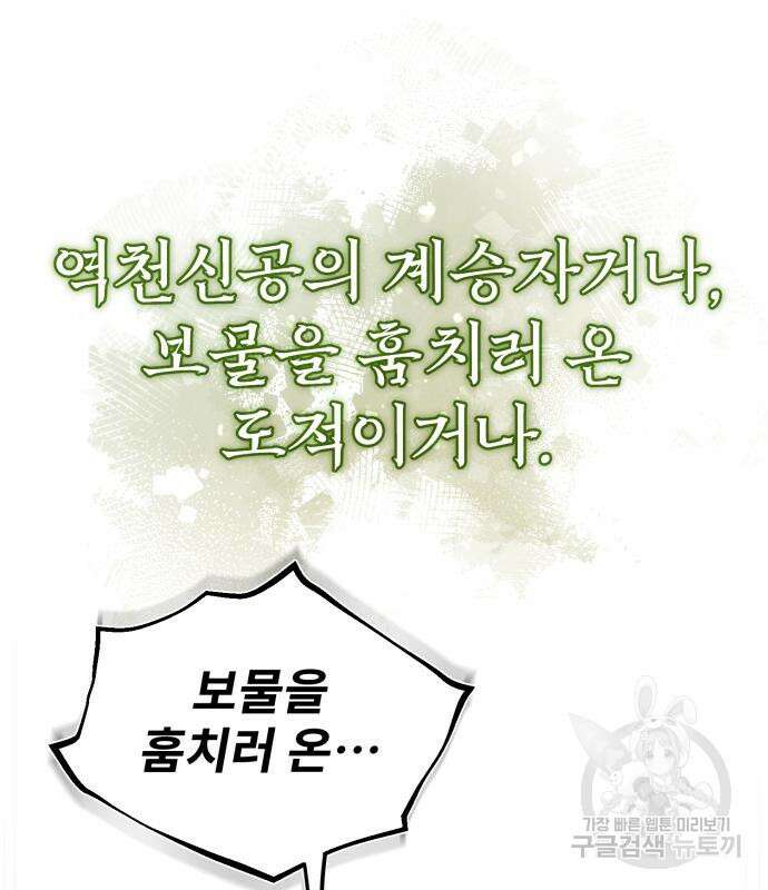 일타강사 백사부 79화 12