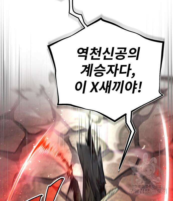 일타강사 백사부 79화 13